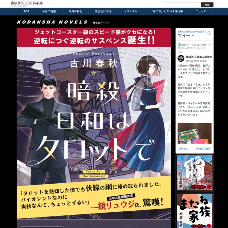 Kodansha Novels